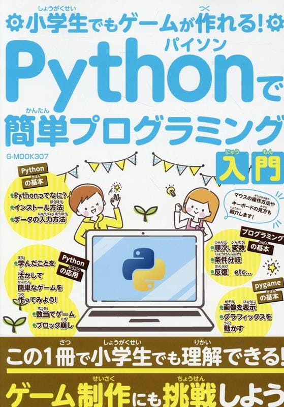 Python 小学生